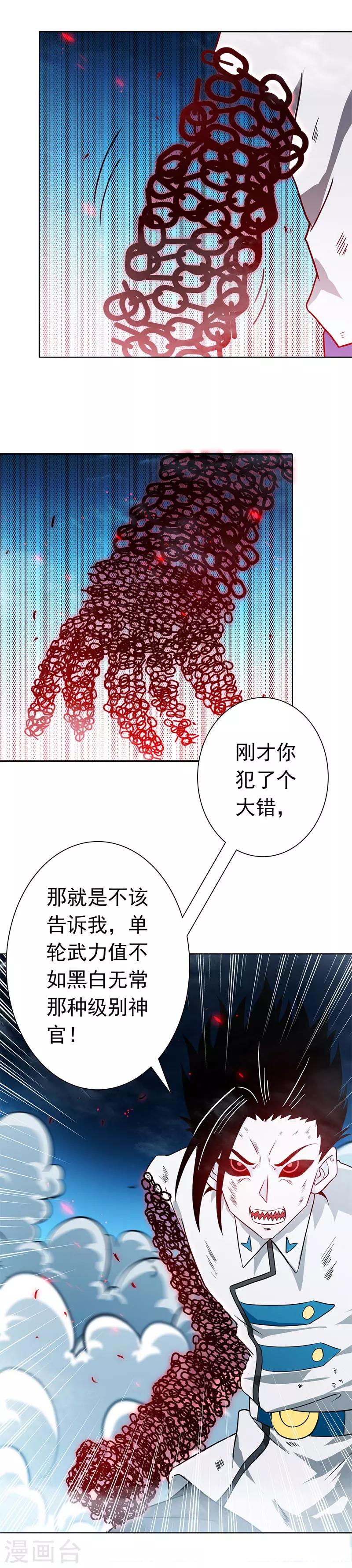 地府我開的 - 第246話 宿命之戰重開 - 5