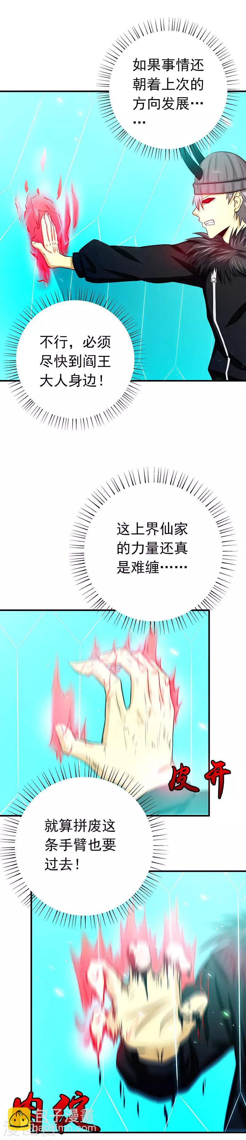 地府我開的 - 第246話 宿命之戰重開 - 3