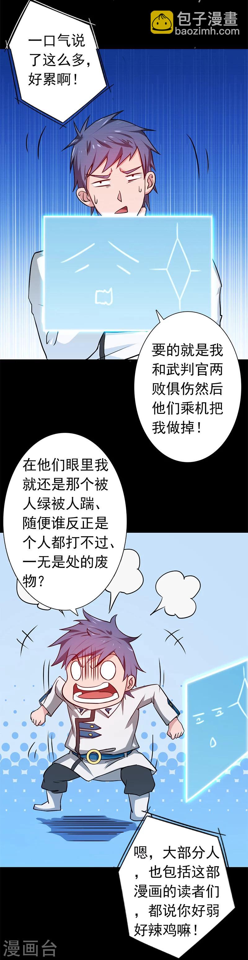 地府我開的 - 第248話 不再是一個人 - 6