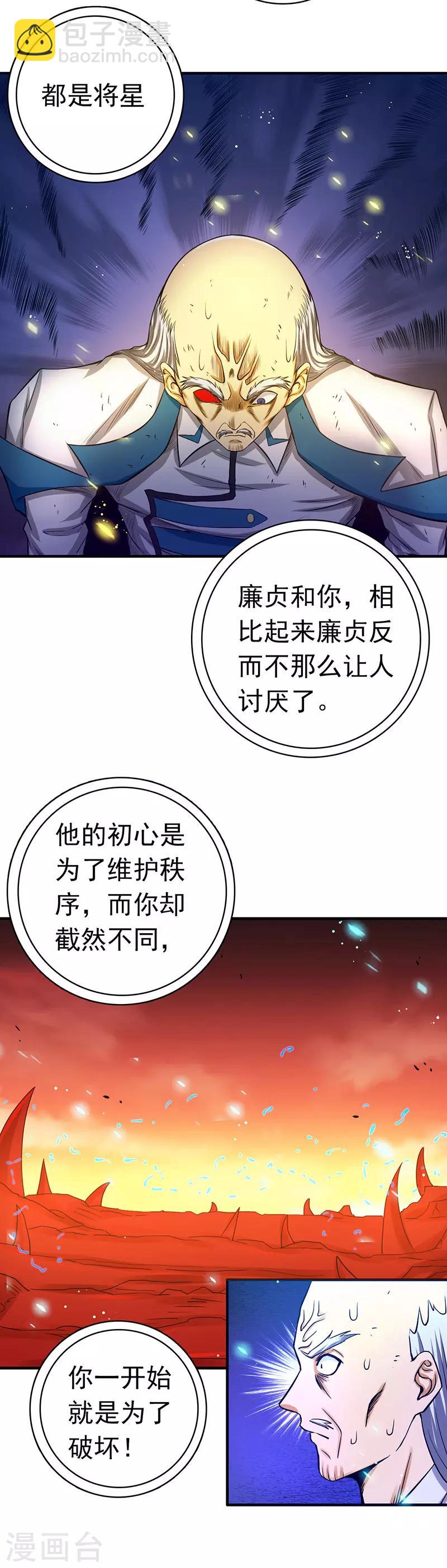 地府我開的 - 第252話 膩味 - 1