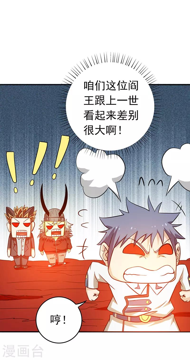 地府我開的 - 第252話 膩味 - 3