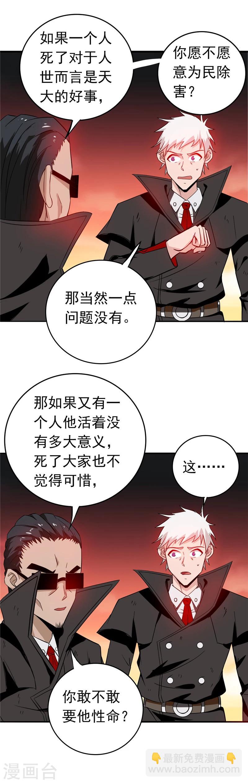 地府我開的 - 第254話 權限 - 3