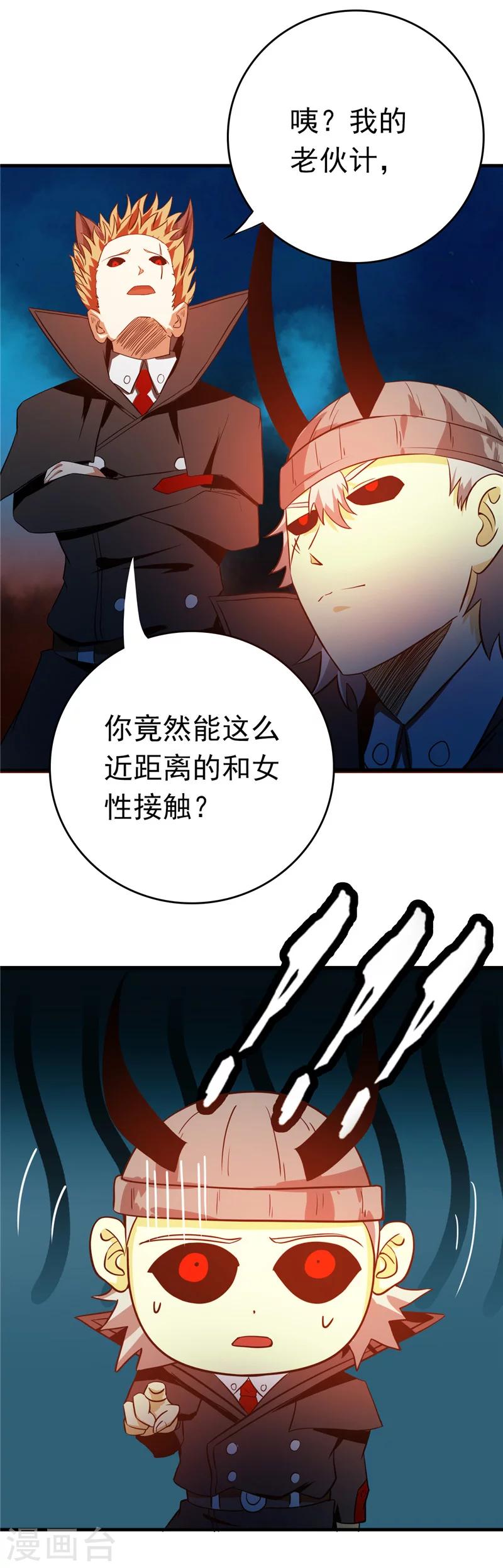 地府我開的 - 第254話 權限 - 3