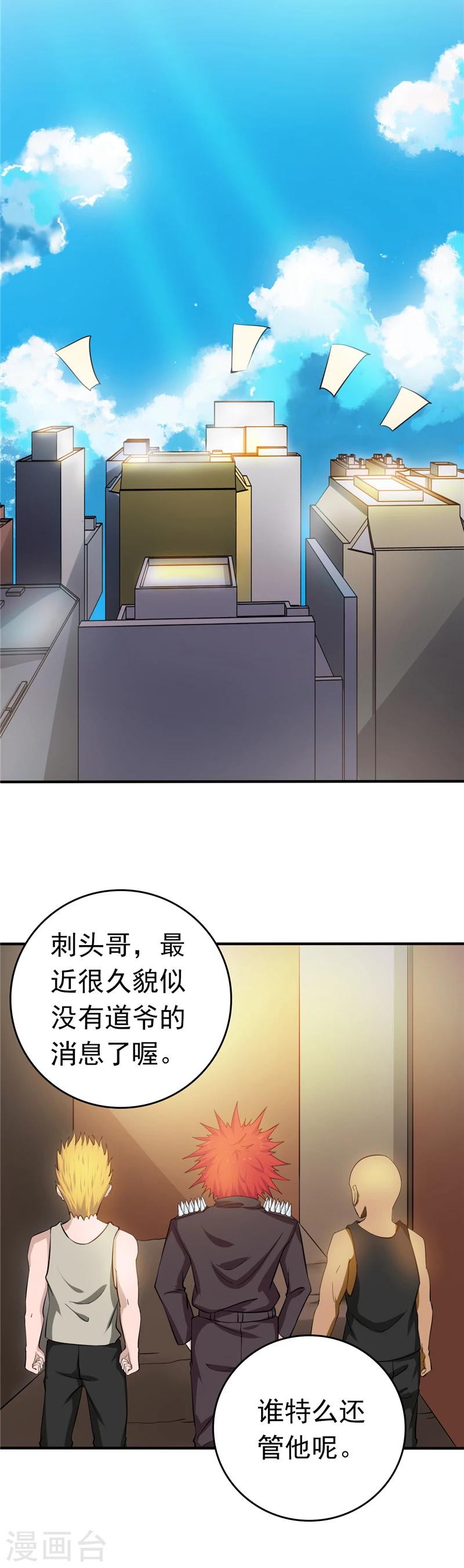 地府我開的 - 第256話 簡直羞恥 - 3