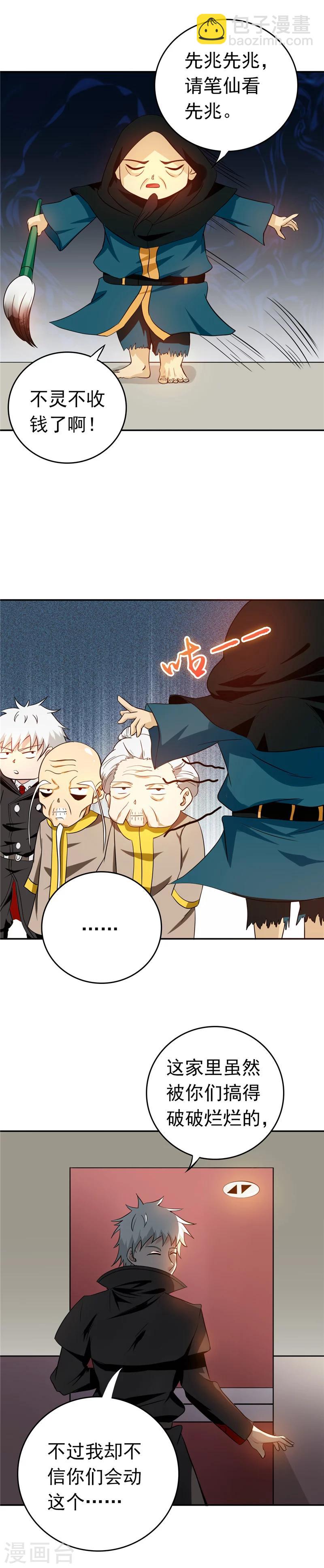 地府我開的 - 第256話 簡直羞恥 - 2