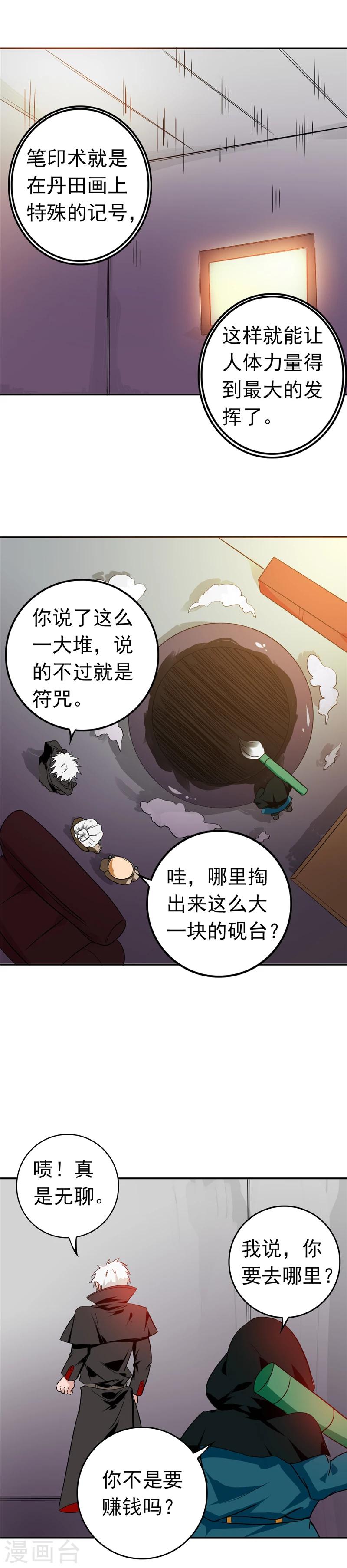 地府我开的 - 第256话 简直羞耻 - 3