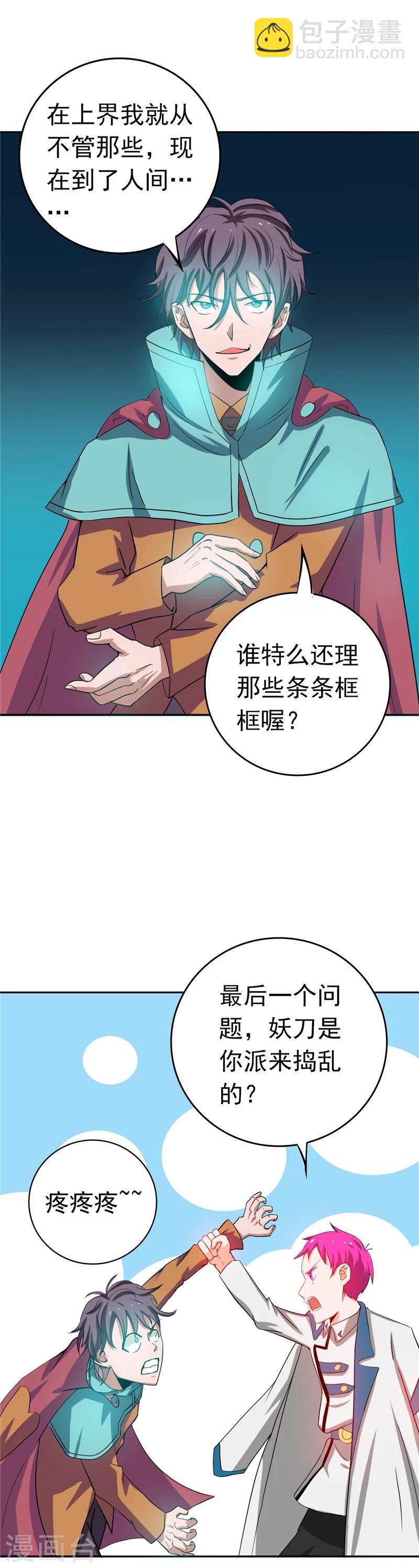 地府我開的 - 第260話 求你爸爸教我 - 4