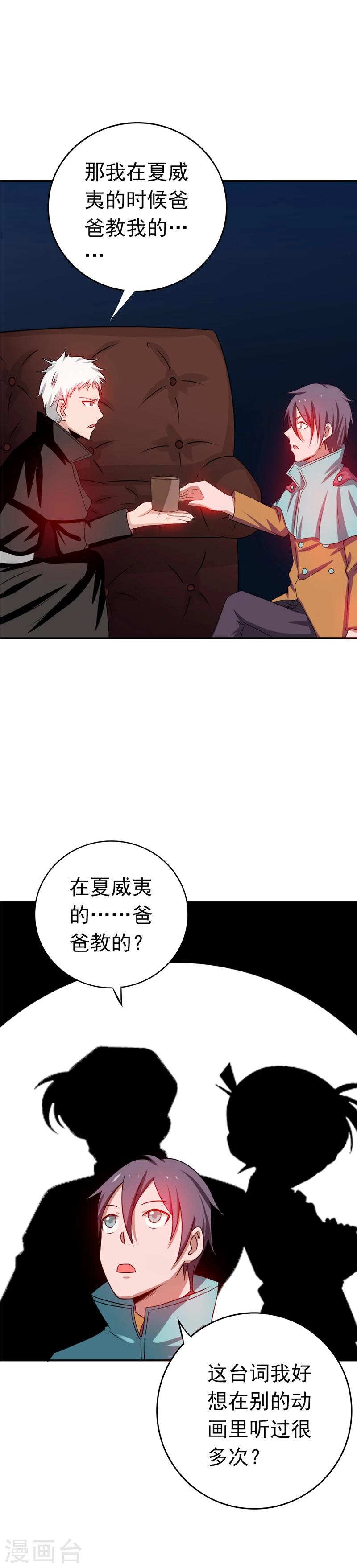 地府我開的 - 第260話 求你爸爸教我 - 2