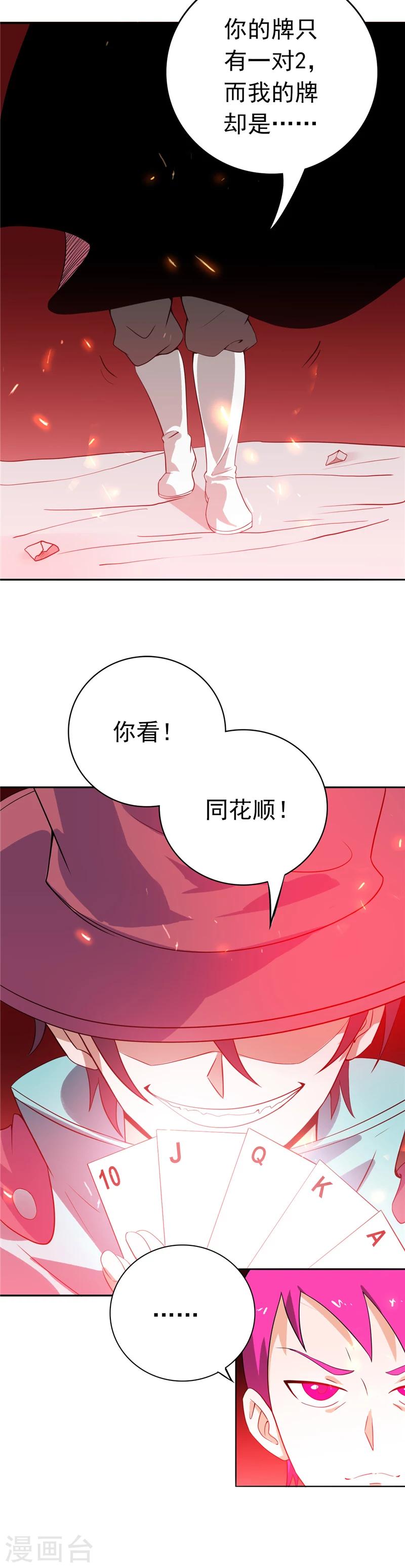 地府我開的 - 第260話 求你爸爸教我 - 5