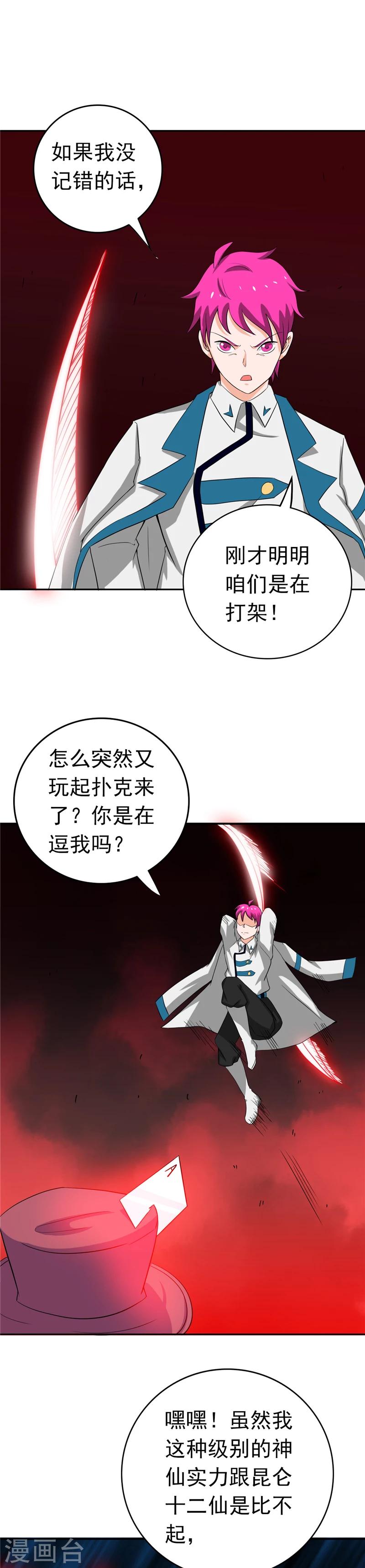 地府我開的 - 第260話 求你爸爸教我 - 1