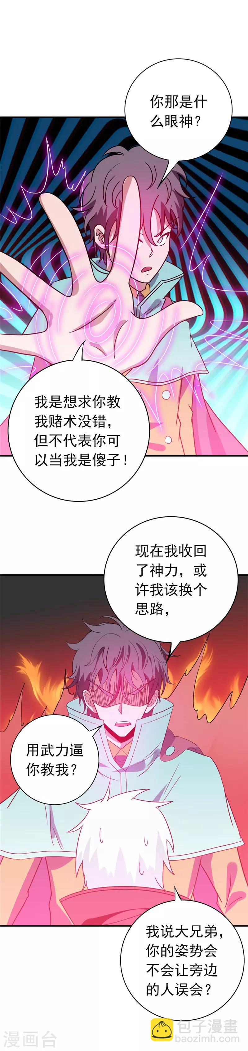 地府我開的 - 第262話 大概明白了 - 4