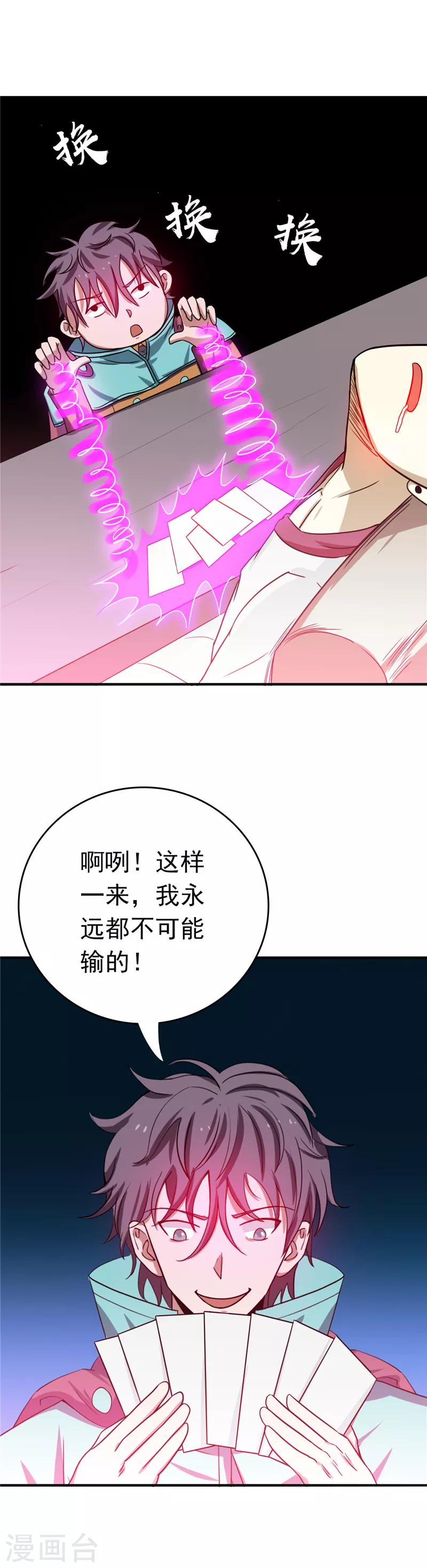 地府我開的 - 第262話 大概明白了 - 6