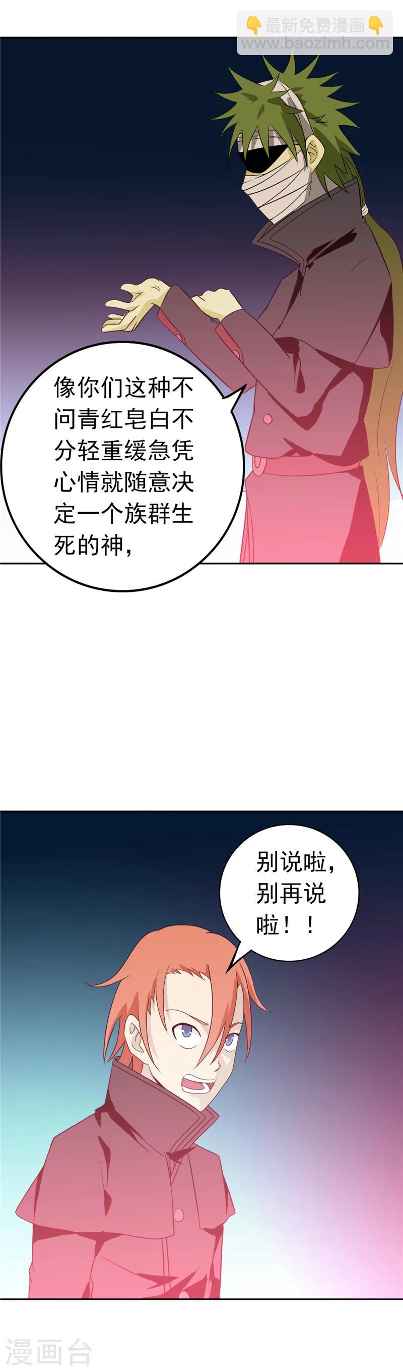 地府我開的 - 第264話 死鬥1 - 2