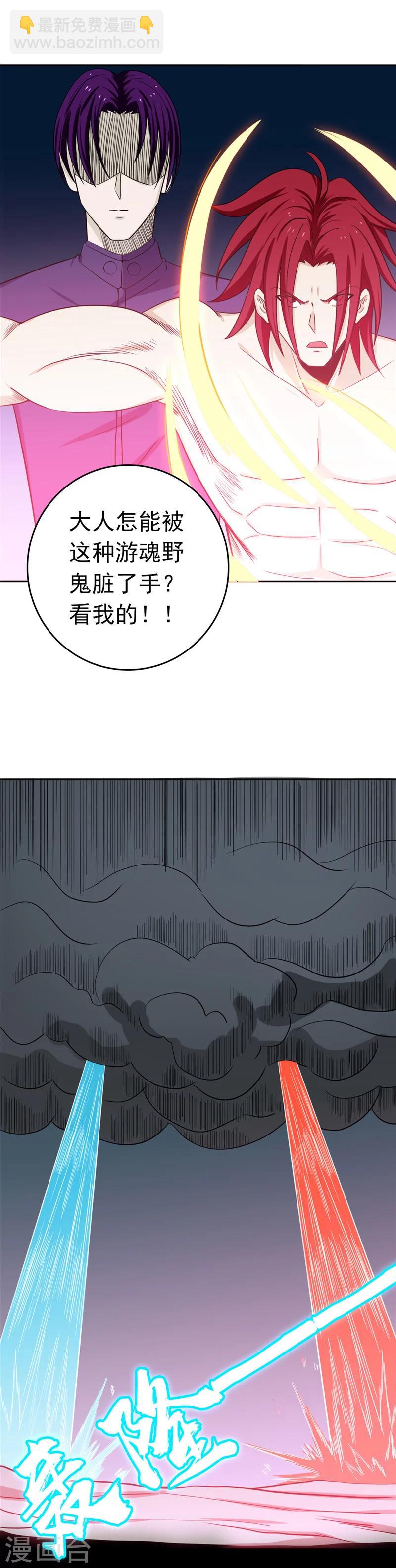 地府我開的 - 第264話 死鬥1 - 4