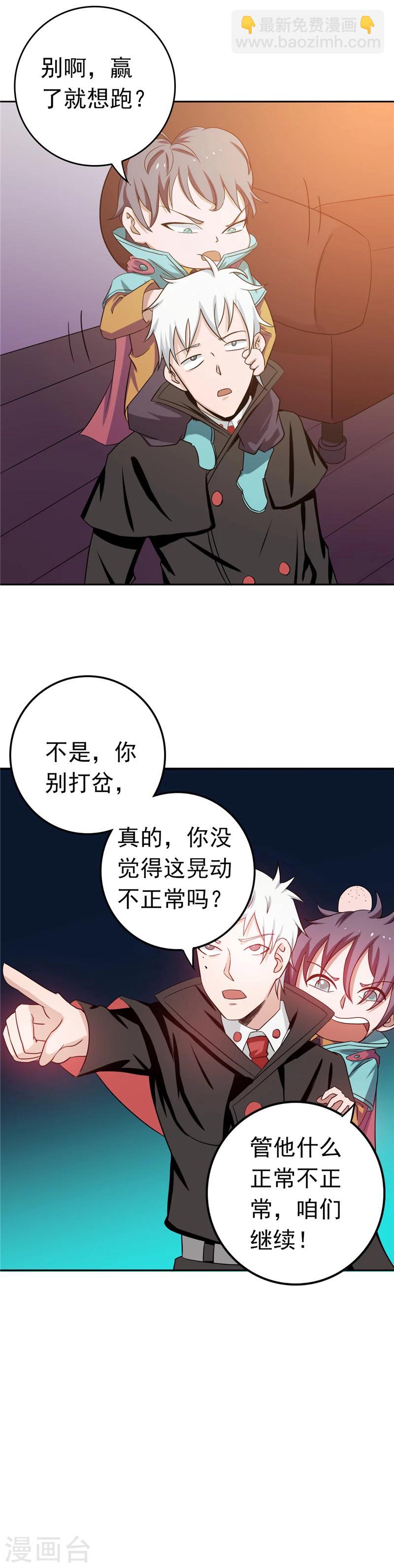 地府我開的 - 第264話 死鬥1 - 2