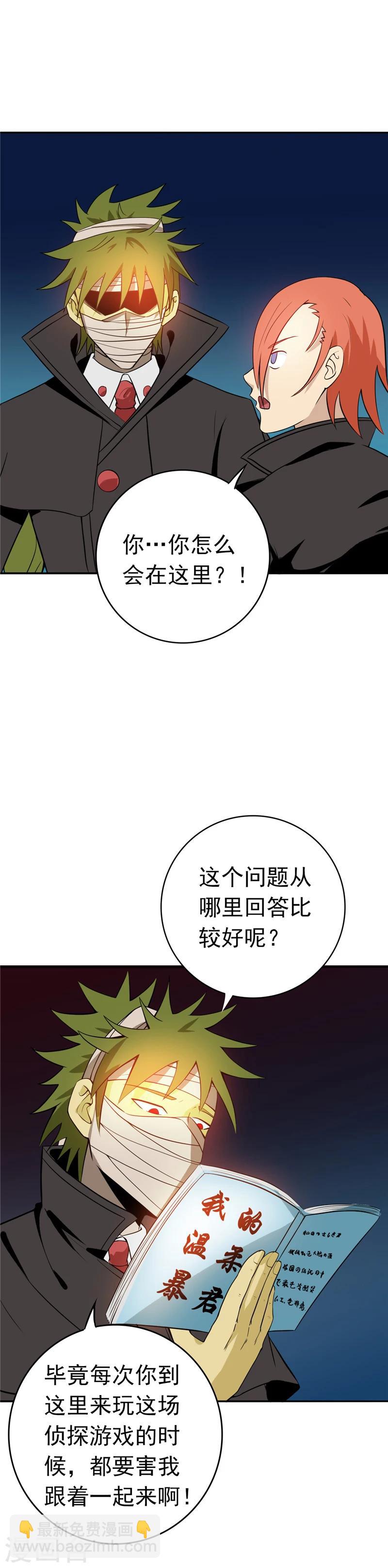 地府我开的 - 第264话 死斗1 - 3