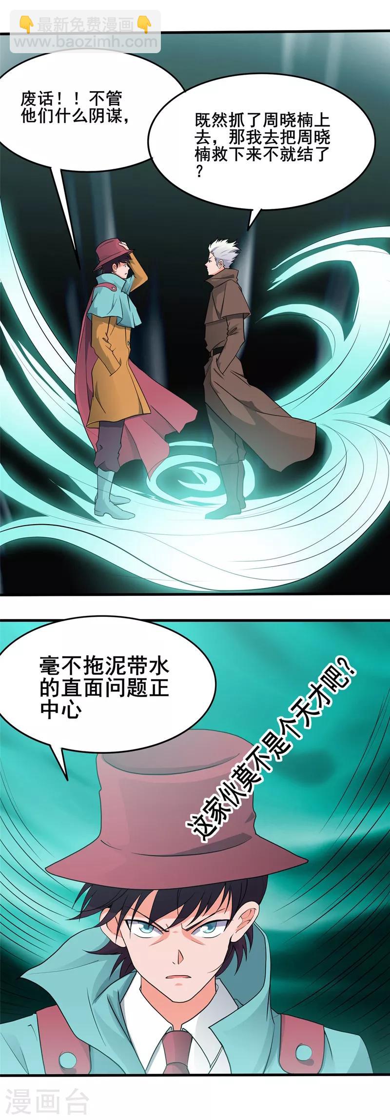 地府我開的 - 第270話 方法 - 1