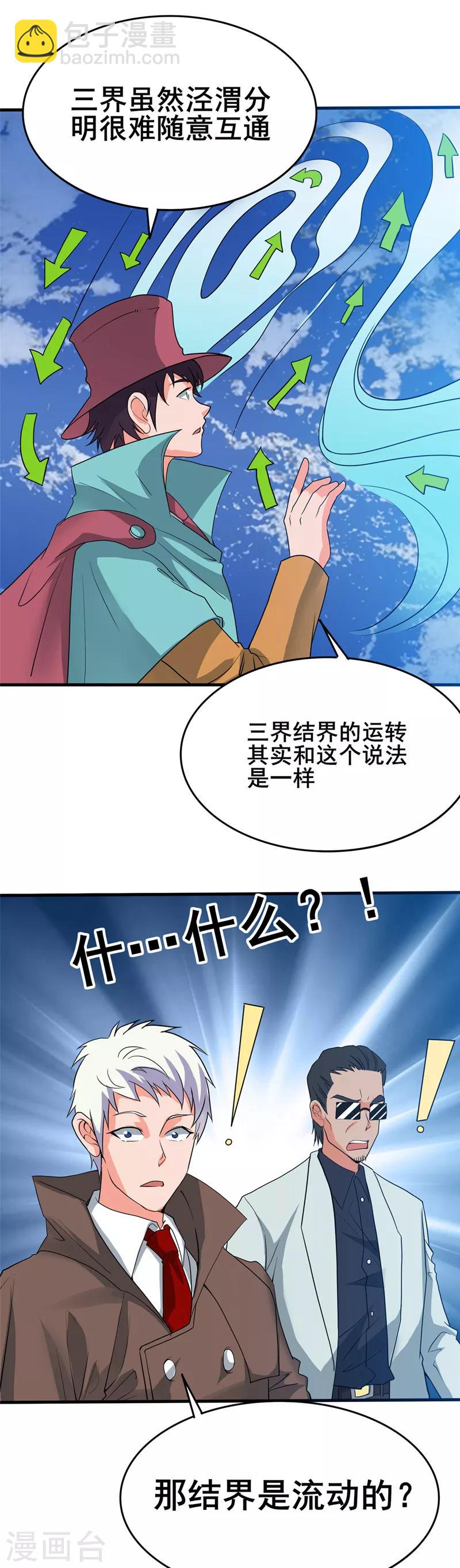 地府我開的 - 第270話 方法 - 2