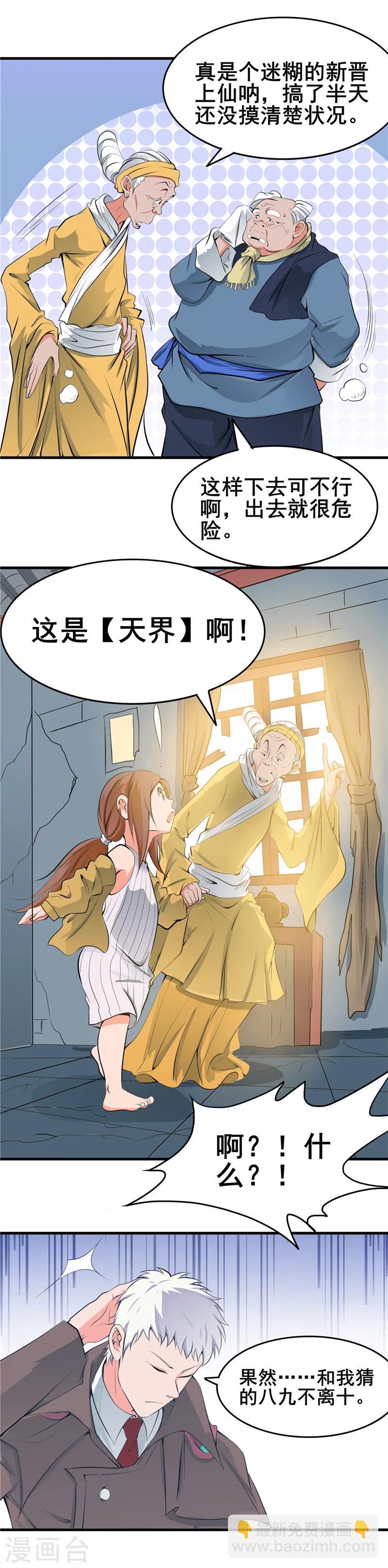 地府我開的 - 第274話 昇仙驛 - 1