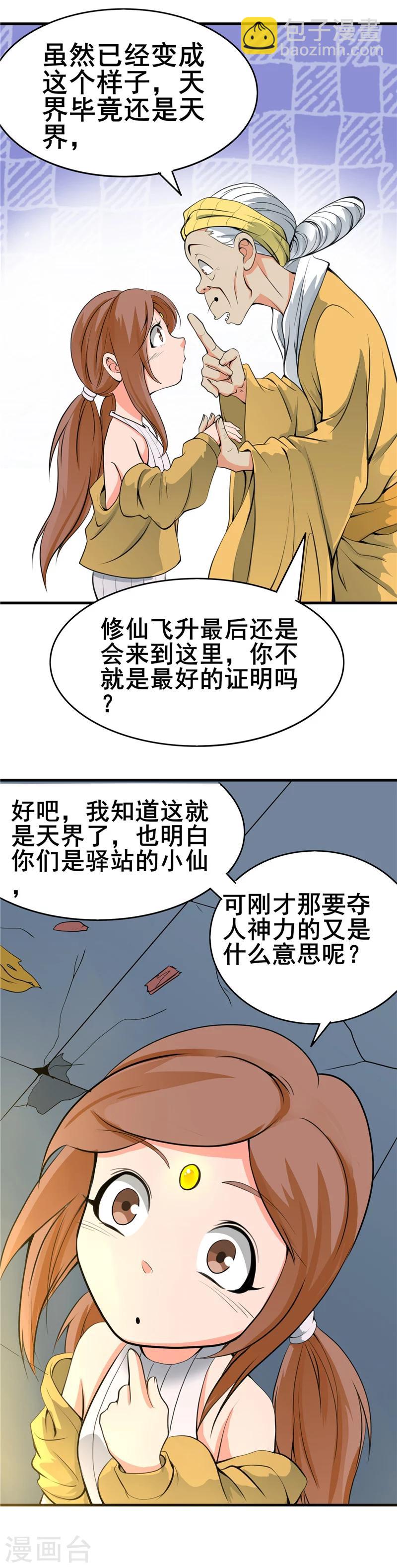 地府我開的 - 第274話 昇仙驛 - 3