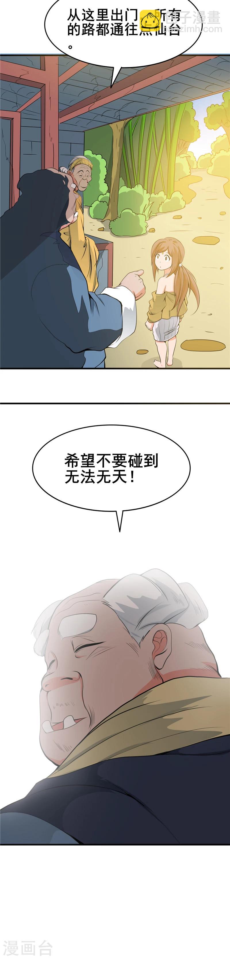 地府我開的 - 第274話 昇仙驛 - 2