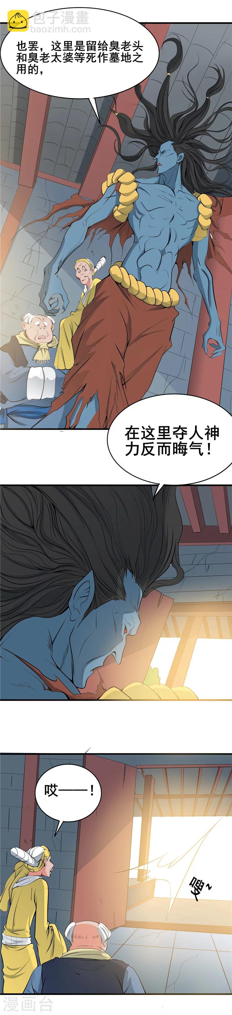 地府我開的 - 第274話 昇仙驛 - 1