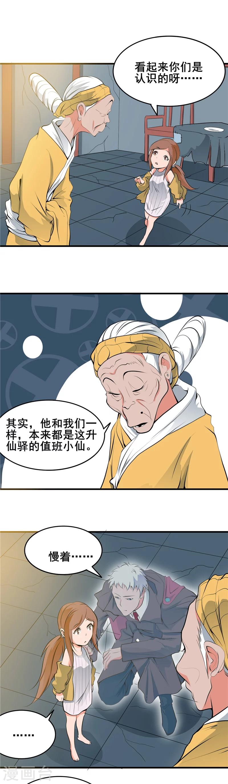 地府我開的 - 第274話 昇仙驛 - 2