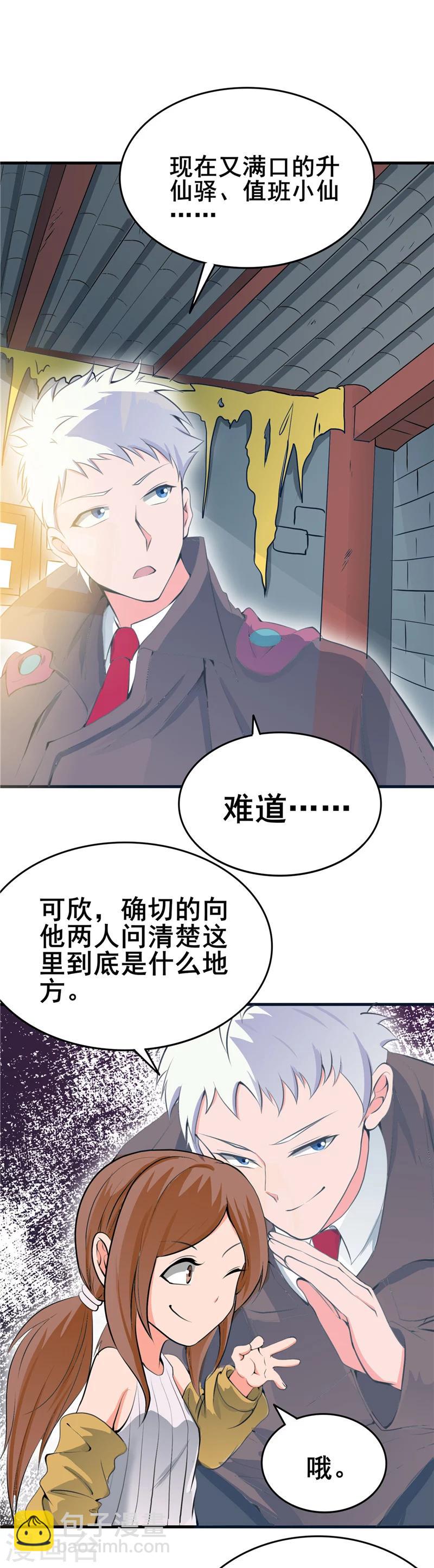 地府我開的 - 第274話 昇仙驛 - 4