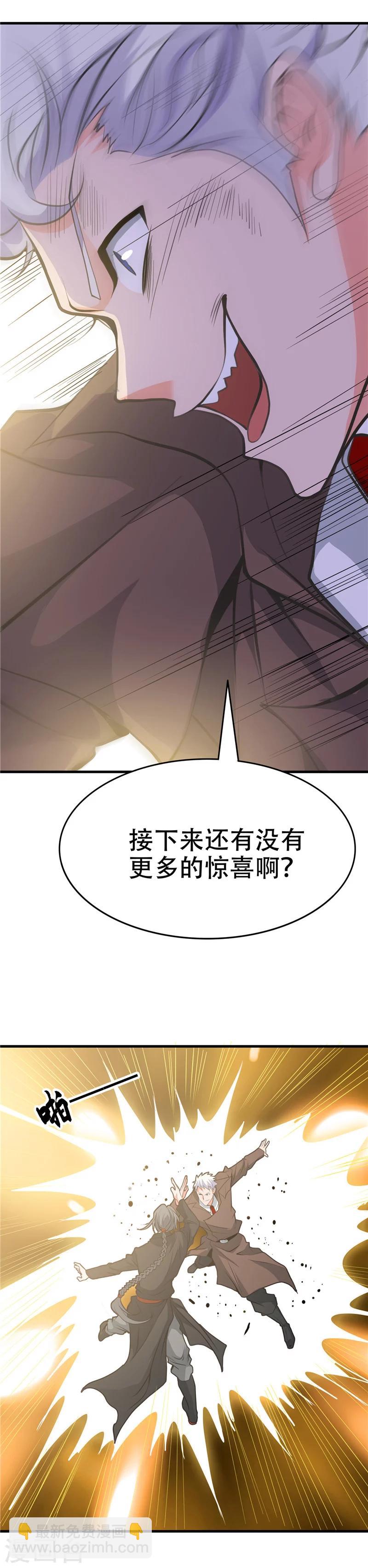 地府我開的 - 第278話 席位的背後 - 1