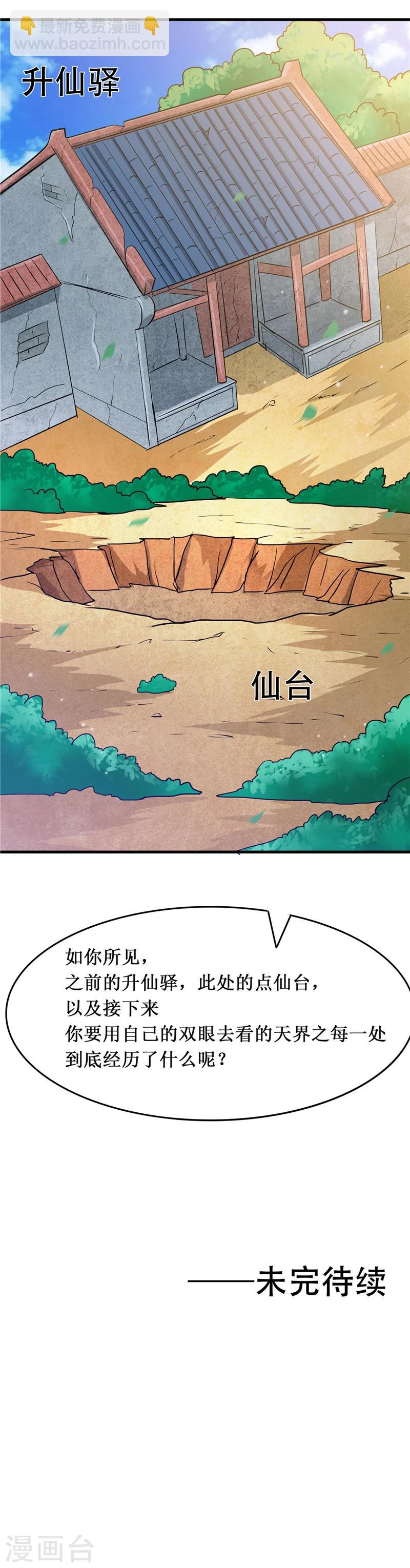 地府我開的 - 第278話 席位的背後 - 1