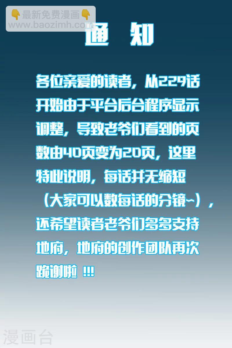 地府我開的 - 第278話 席位的背後 - 3
