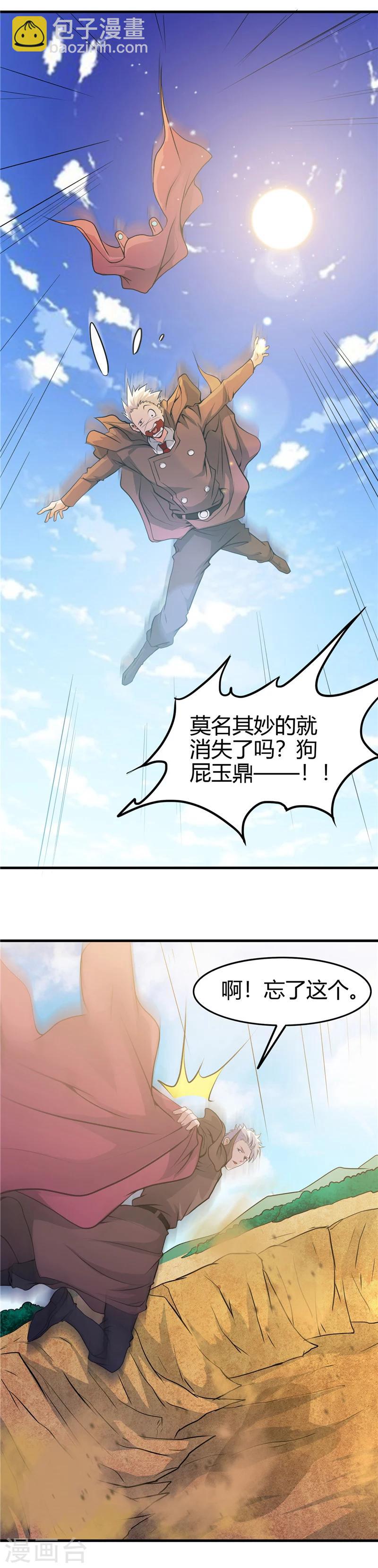 地府我開的 - 第280話 修羅道的血脈 - 3