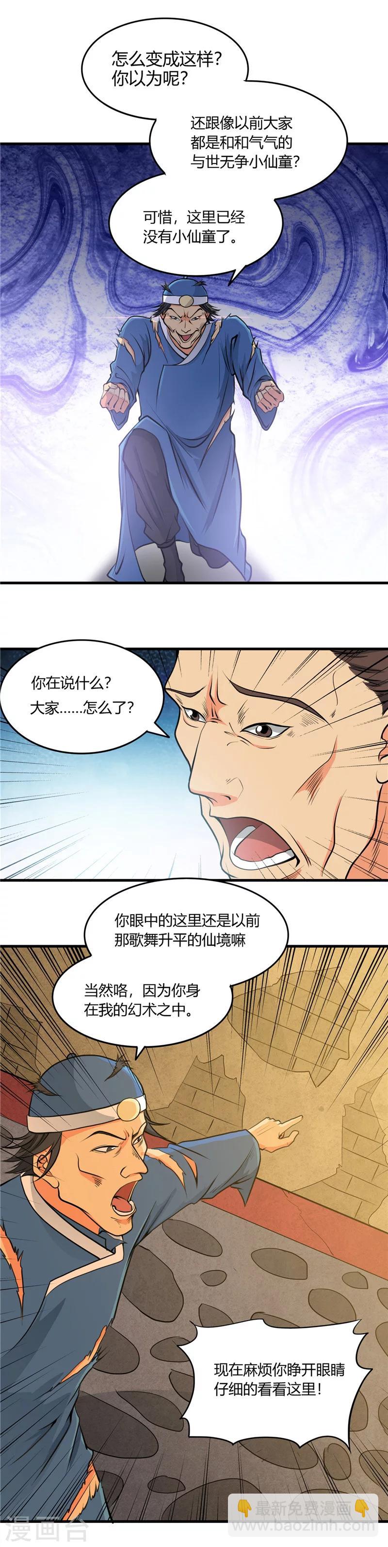 地府我開的 - 第282話 那些傳聞 - 1