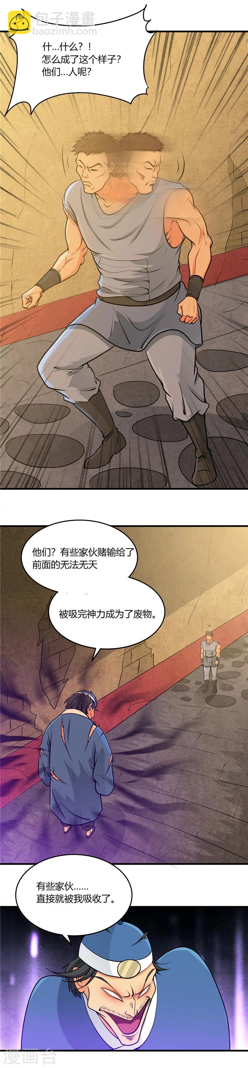 地府我開的 - 第282話 那些傳聞 - 2