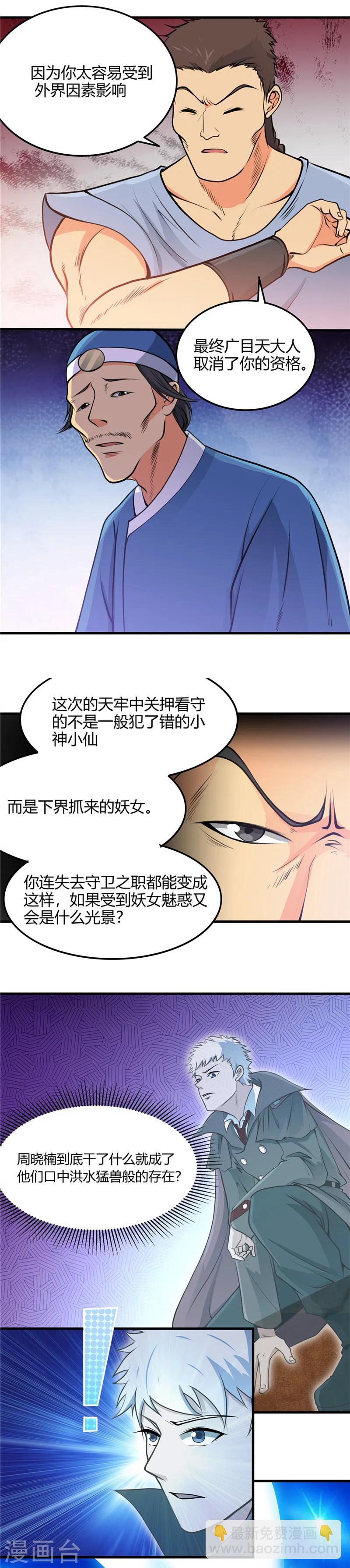 地府我開的 - 第282話 那些傳聞 - 1