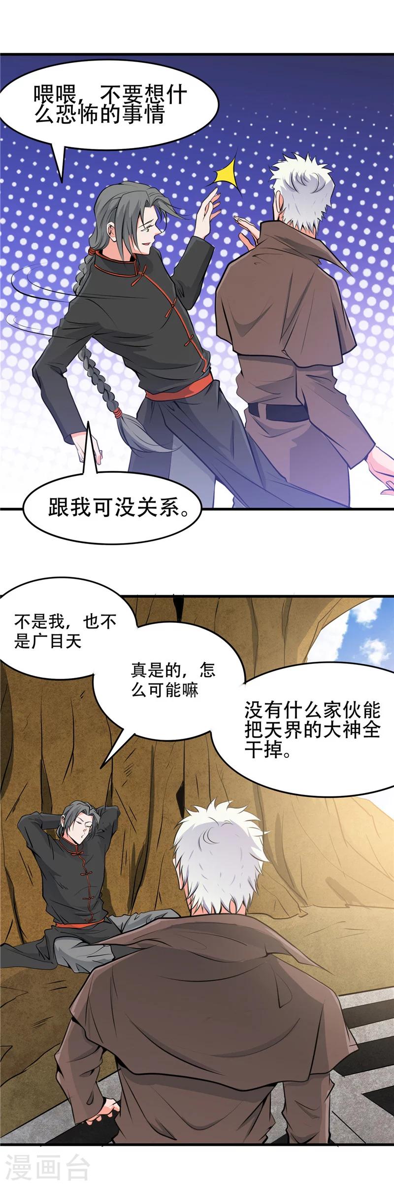 地府我開的 - 第288話 玉鼎的真正實力 - 2