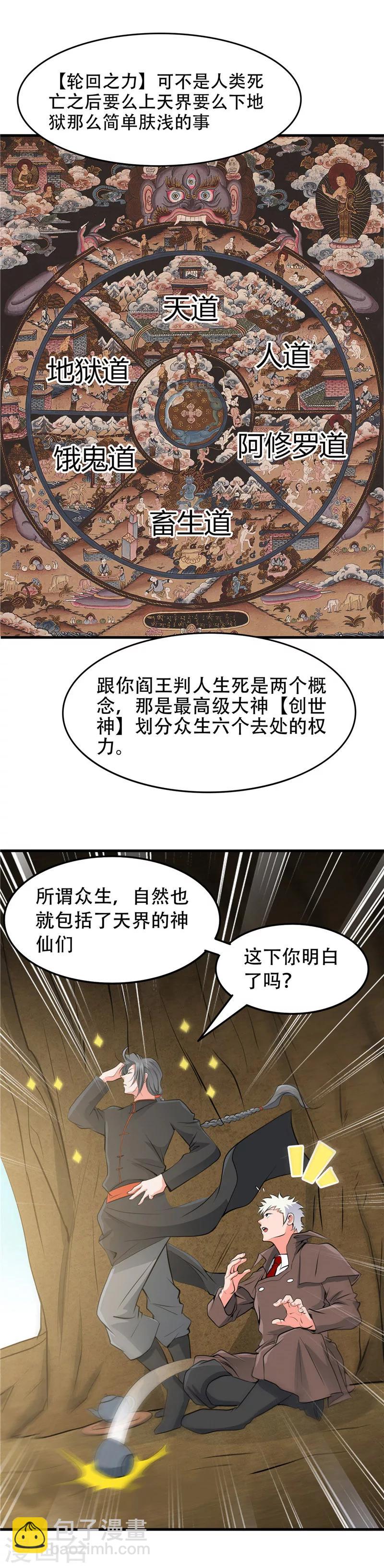 地府我開的 - 第288話 玉鼎的真正實力 - 1