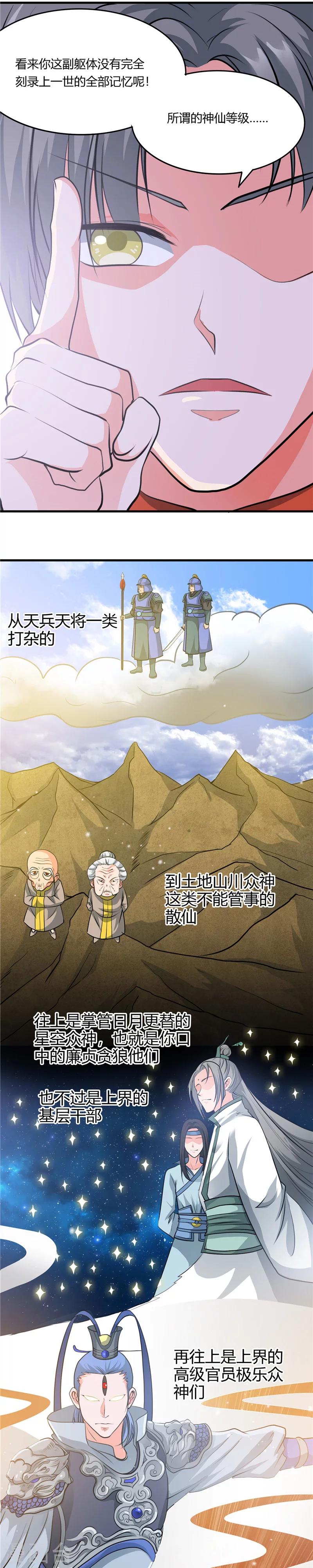 地府我開的 - 第290話 神的等級 - 3