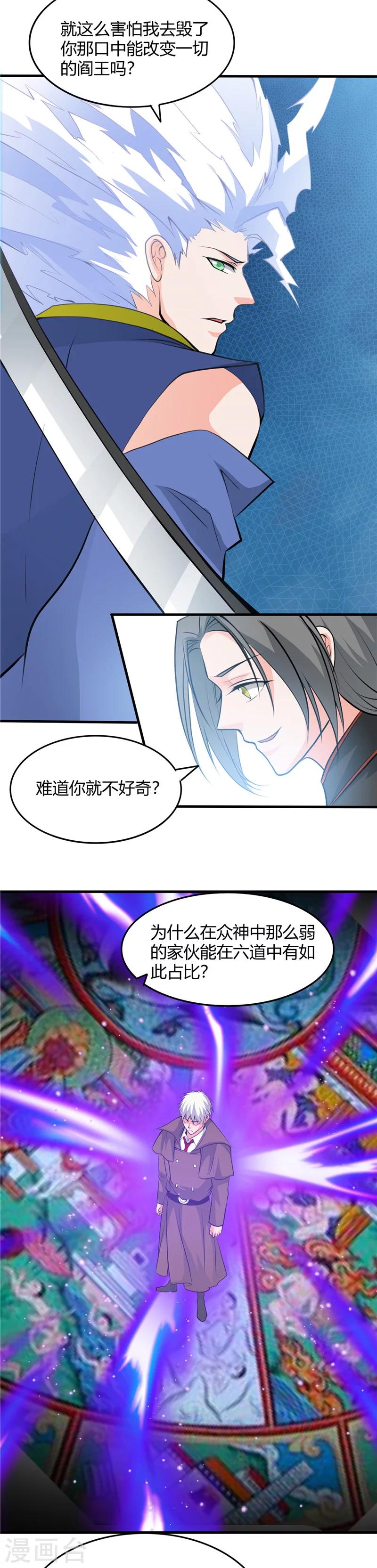 地府我開的 - 第292話 轉折再來 - 3