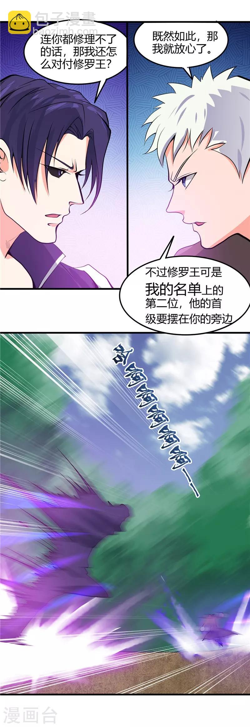 地府我開的 - 第306話 雙雄 - 7