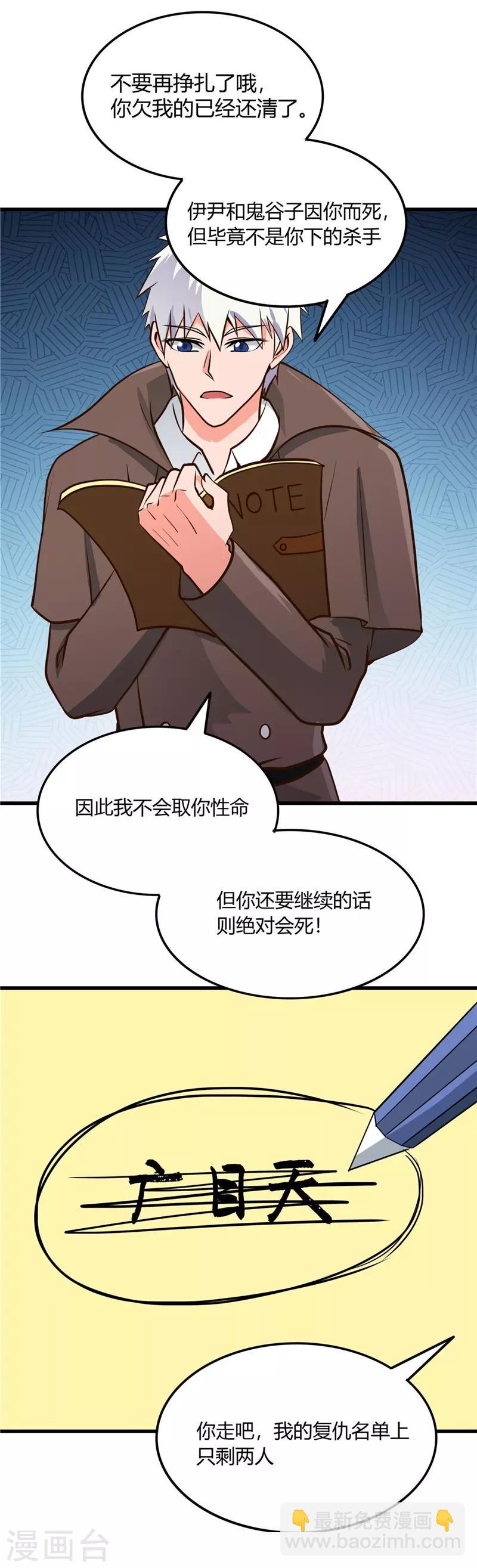 地府我開的 - 第310話 恩怨在此了斷 - 1