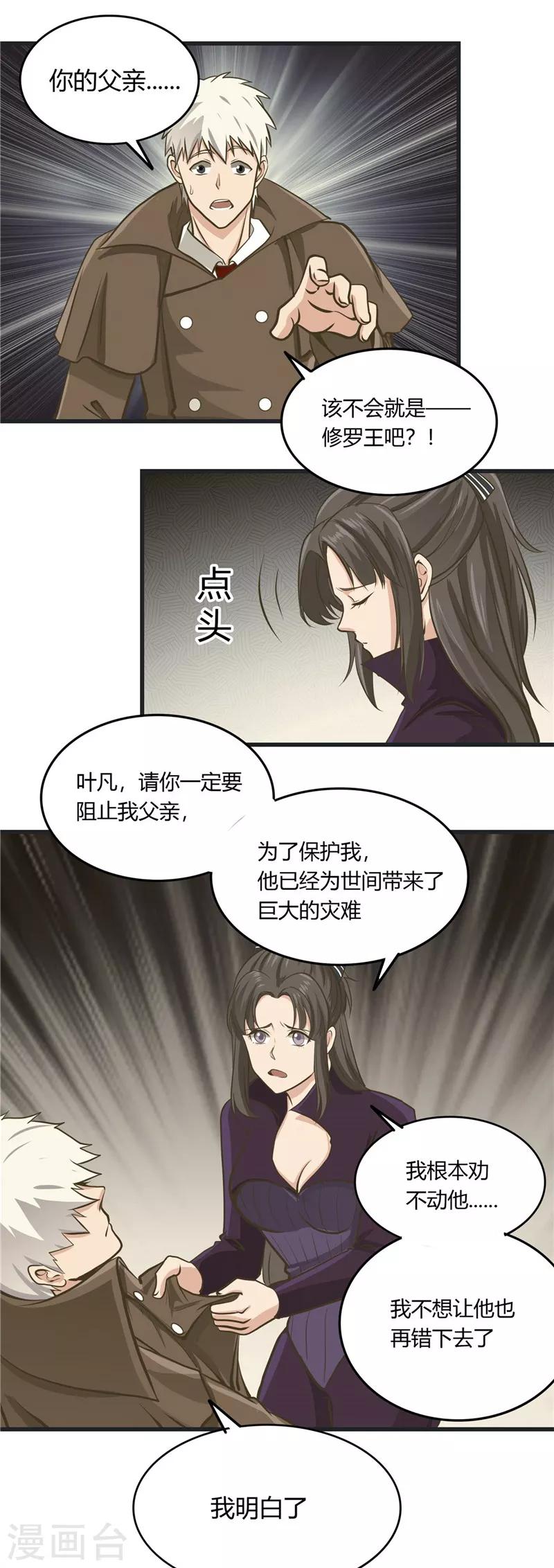 地府我開的 - 第314話 開庭審判 - 4