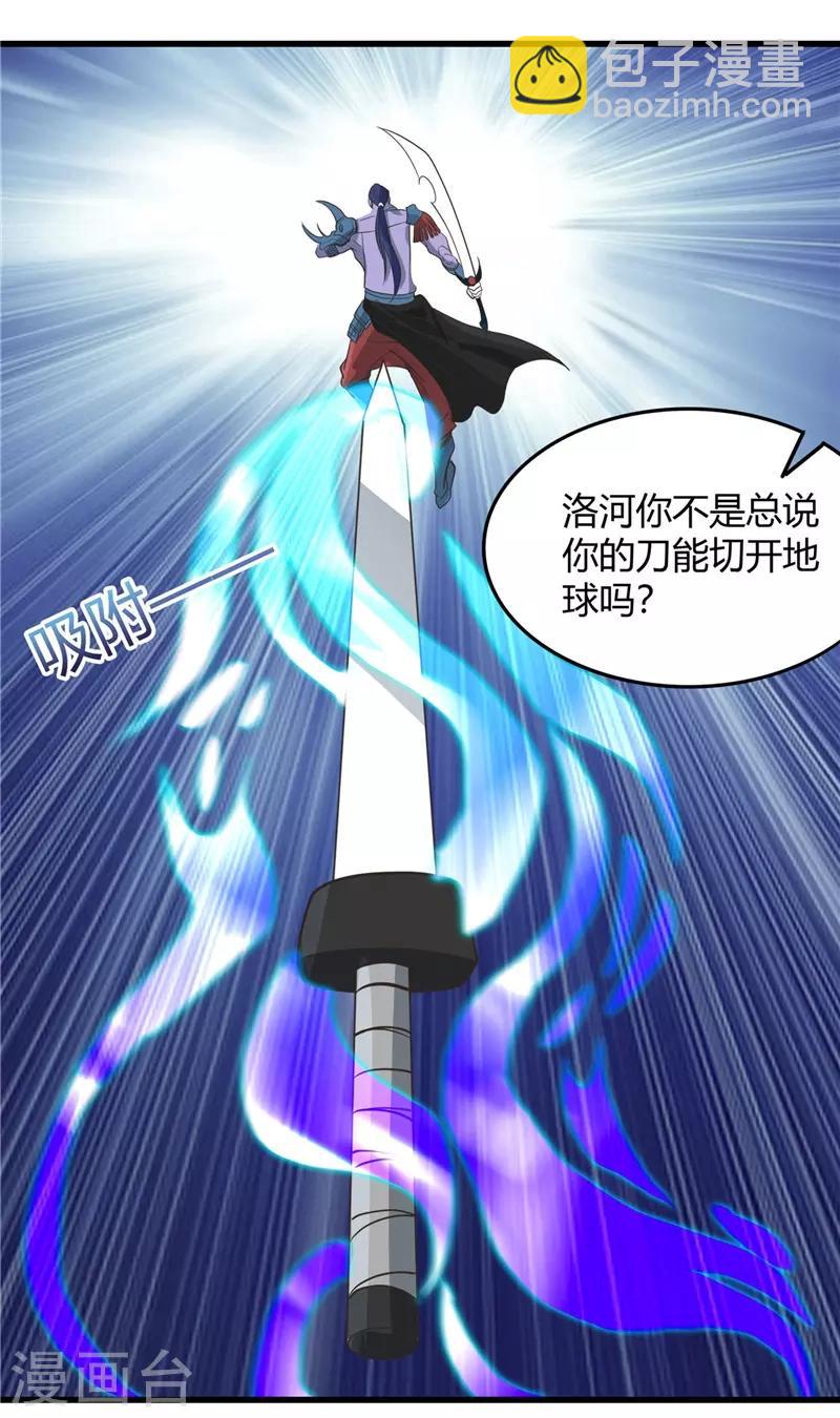 地府我開的 - 第316話 怒刀 - 6