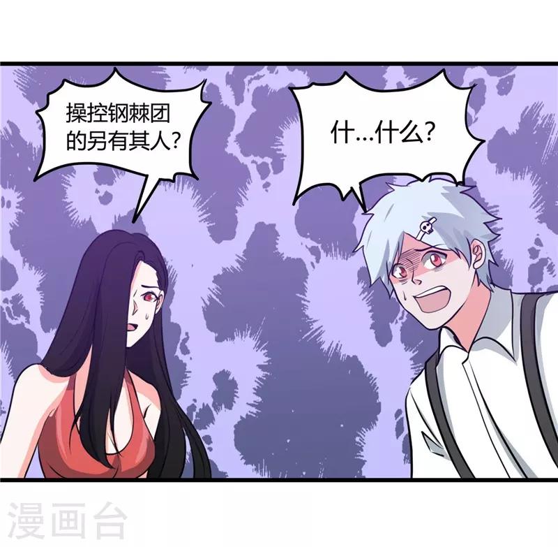 地府我開的 - 第340話 背後的 - 6