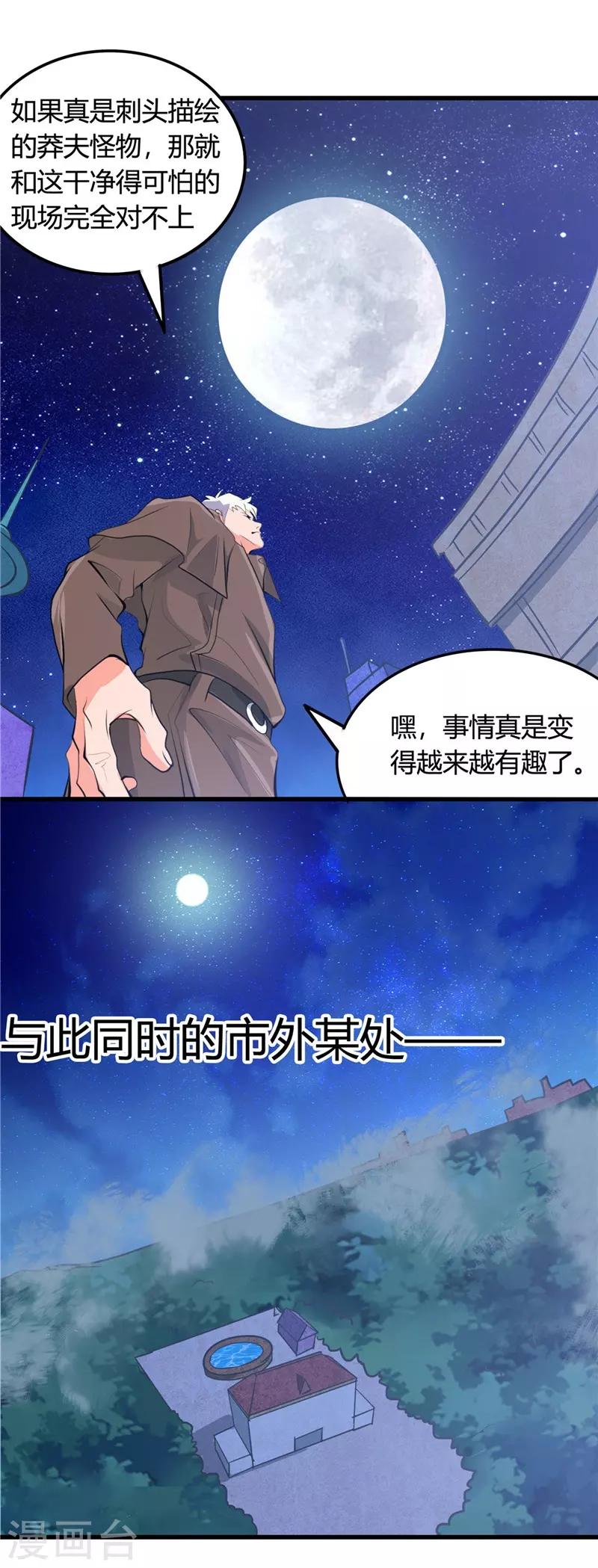 地府我開的 - 第342話 朧月夜 - 3