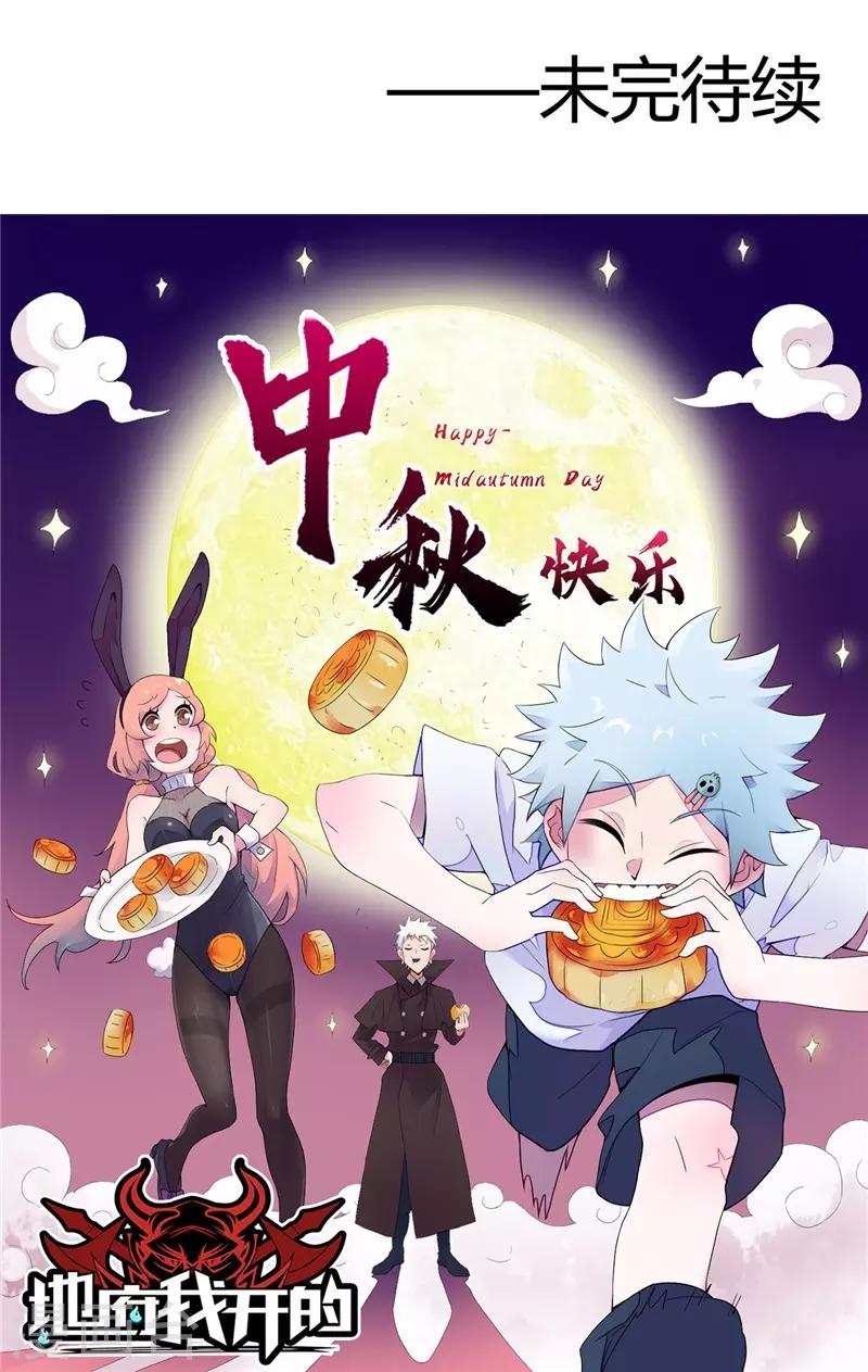 地府我開的 - 第342話 朧月夜 - 5