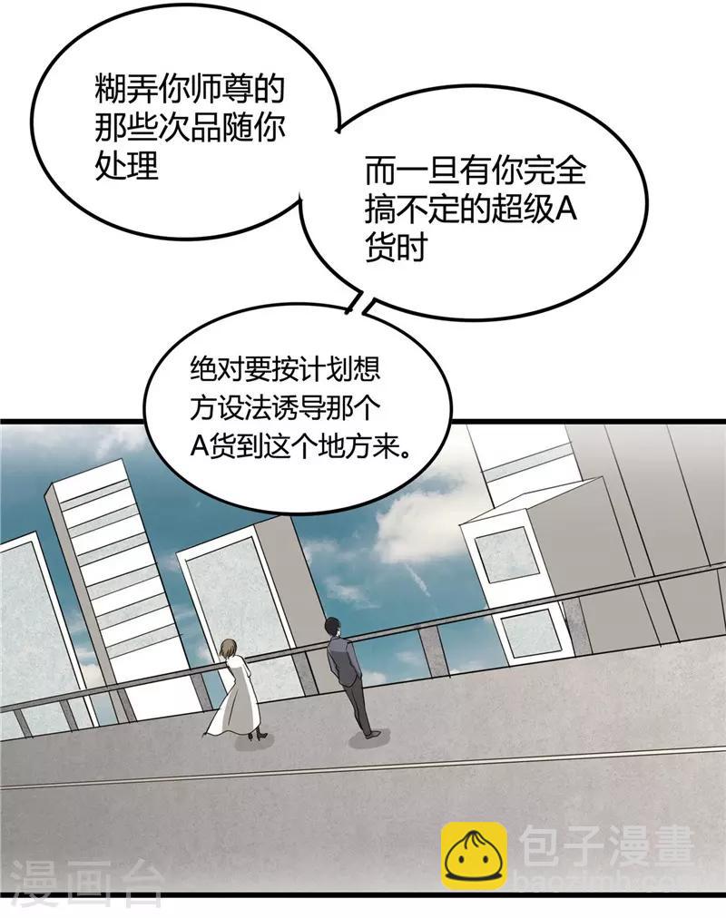 地府我開的 - 第346話 我去看看吧 - 7