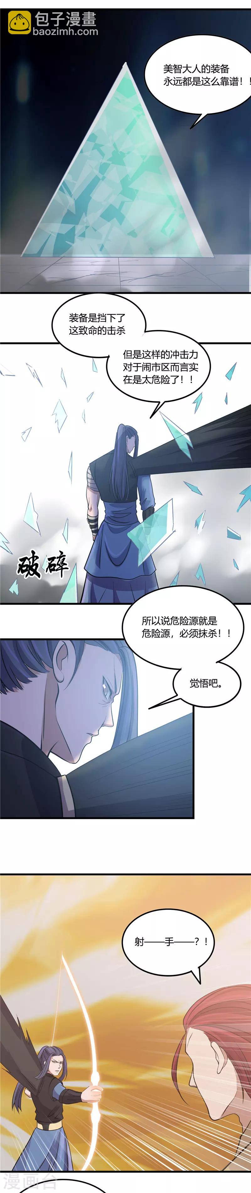 地府我開的 - 第354話 交手！！射手！！ - 2