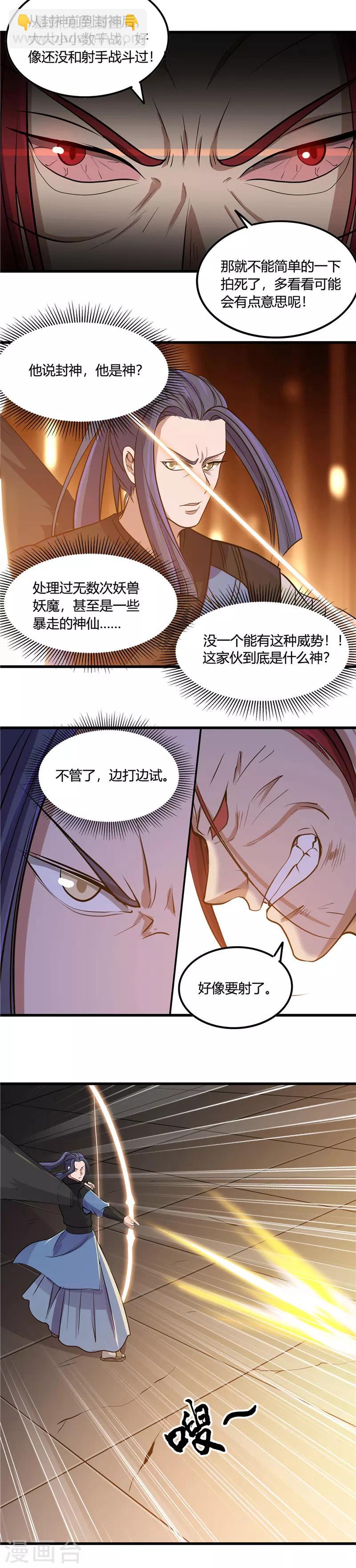 地府我開的 - 第354話 交手！！射手！！ - 3