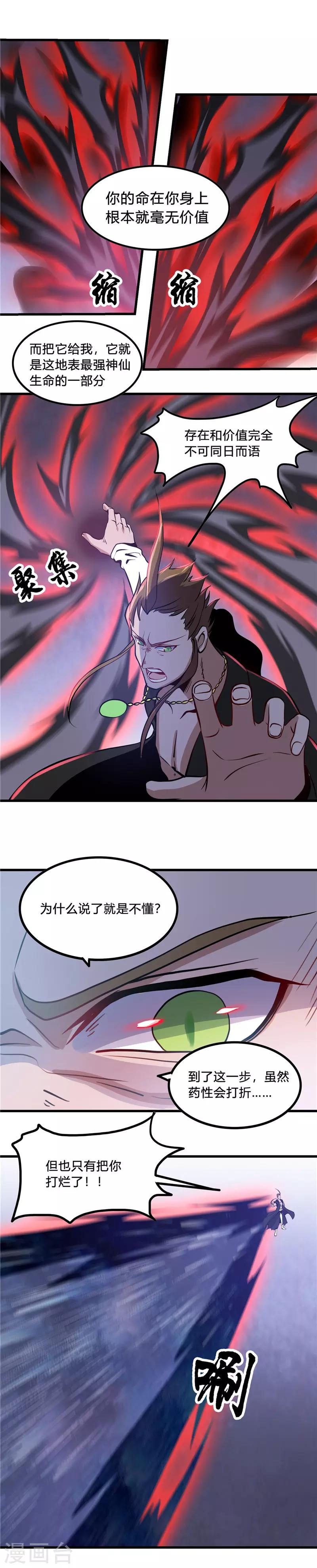 地府我開的 - 第364話 前十秒 - 3